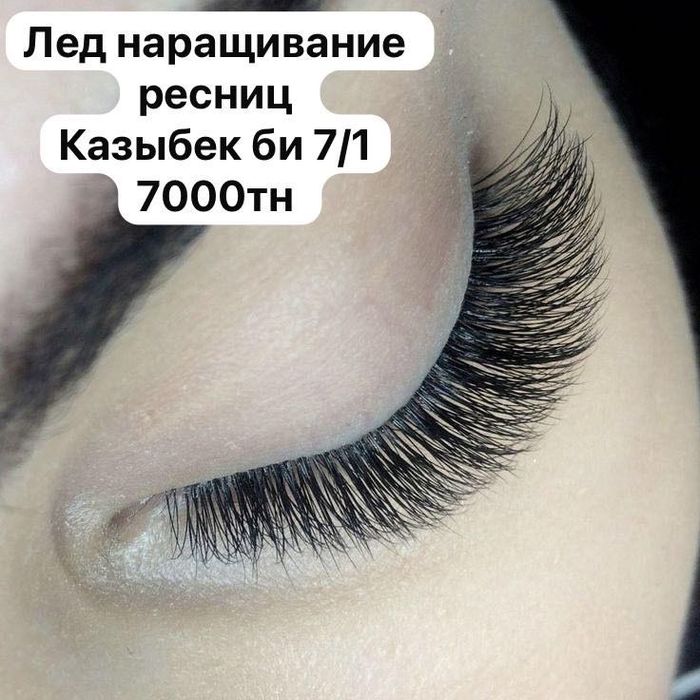 Led наращивание ресниц 7000тн