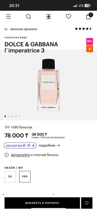 Продаю парфюм Dolce & Gabbana L’Imperatrice 100 ml