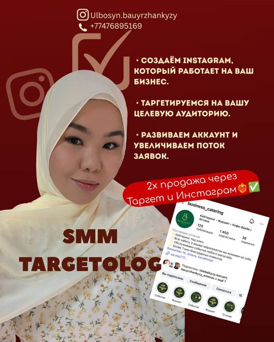 Мен СММ+ Таргетолог Улбосын