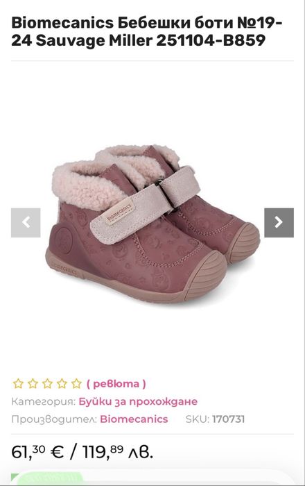 Biomecanics Бебешки боти 22