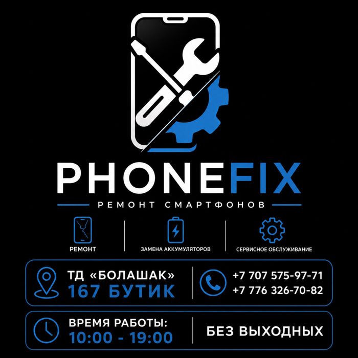 Ремонт телефонов Экибастуз