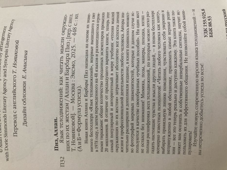 Язык телодвижений