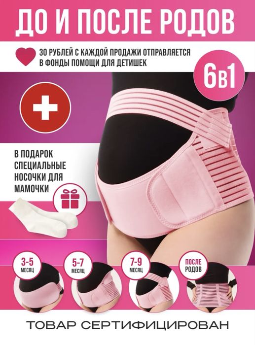 Бандаж для беременных