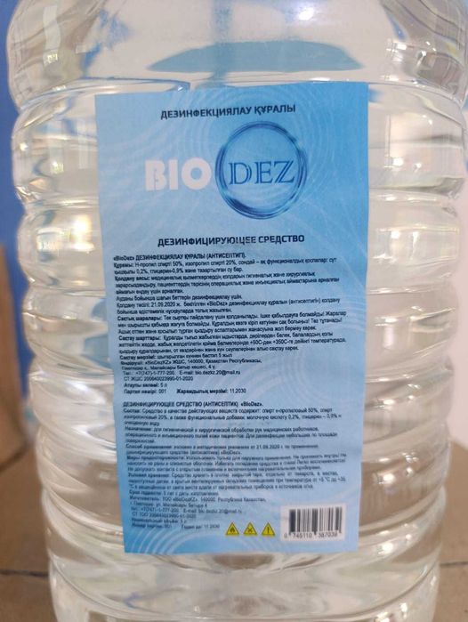 Дезинфицирующее средство "BIO DEZ"
