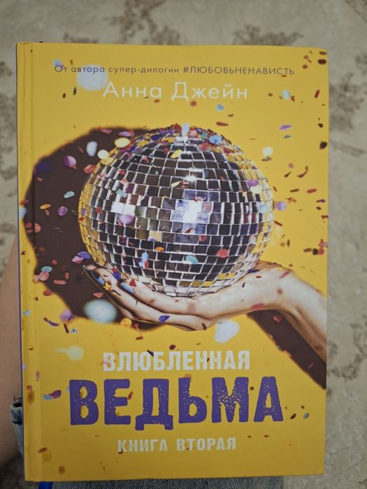 Влюблённая ведьма: 45 000 so’m