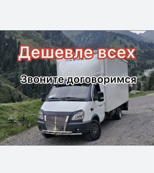 Газель грузоперевозки доставка уральск грузчики грузовик