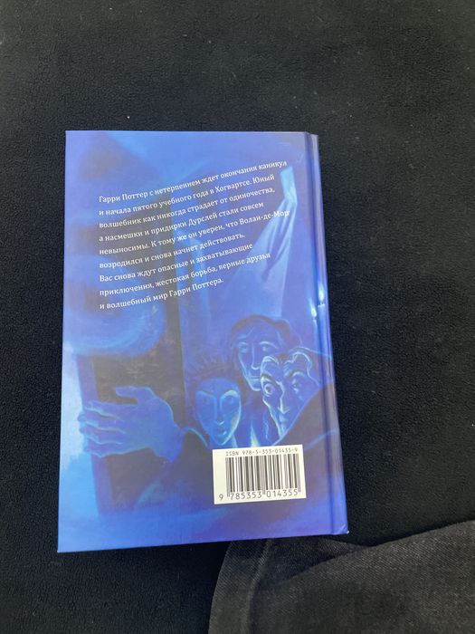 Книга «гарри поттер и орден феникса»