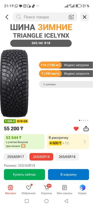 Продам резину без дисков 265/60R18