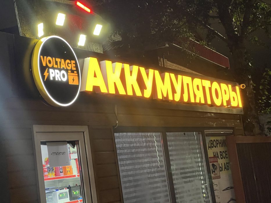 Готовый бизнес аккумулятор