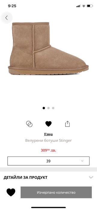 Велурени боти с вълна Emu