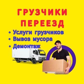 Услуги грузчиков