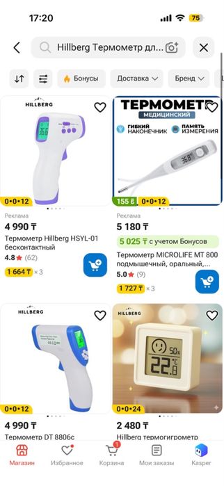 Медицинский безконтактный термометр