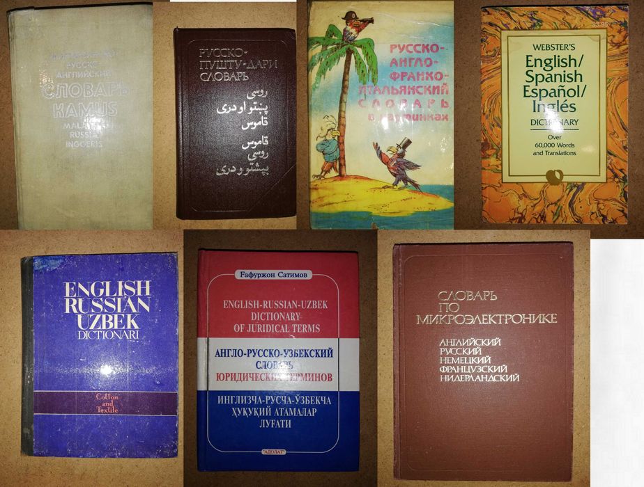 Англий Испан Узбек Малазий Француз Немецк Итальян Нидерланд