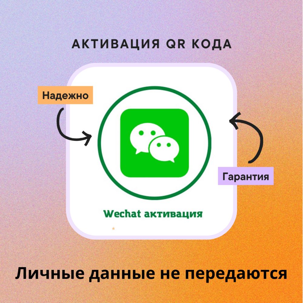 Wechat активация регистрация в Вичат - Консалтинговые услуги Алматы на Olx