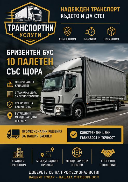 Транспортни услуги