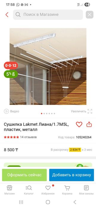 Сушилка потолочная