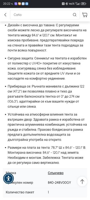 Тента вертикална