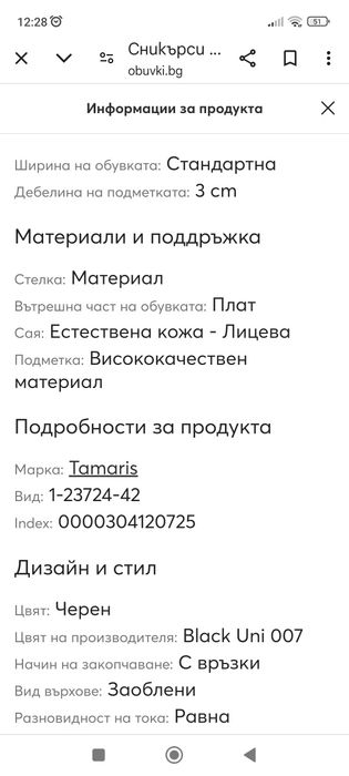 Дамски кожени обувки Tamaris