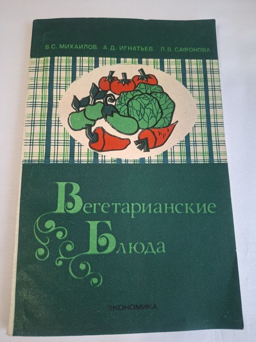 Вегетарианские блюда