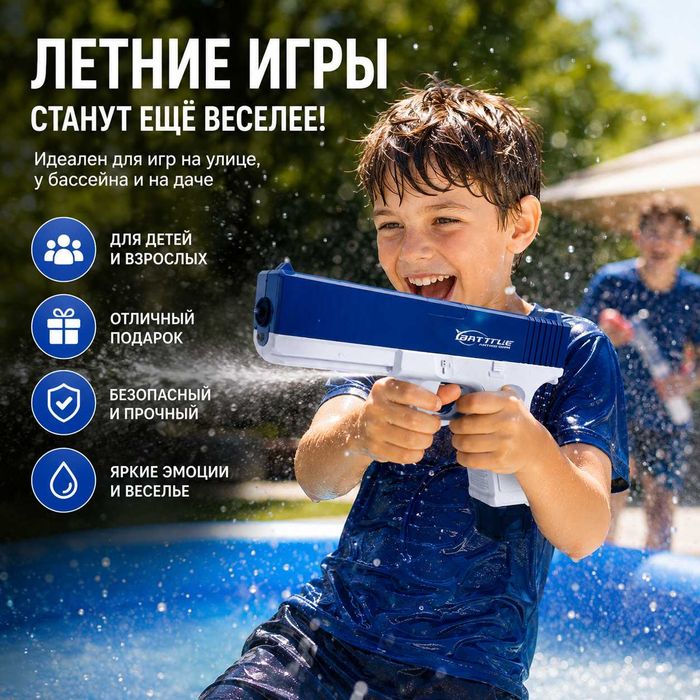 Водный пистолет. Новый