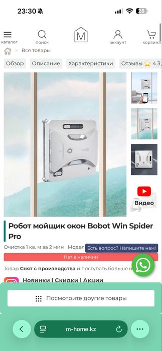 Продаю BOBOT Win Spider Pro