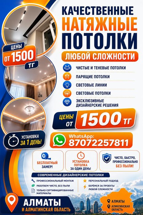 Натяжные потолки