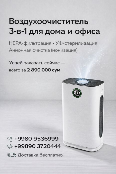 Воздух очиститель