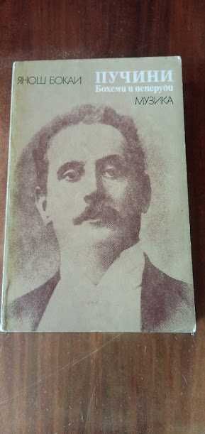 КНИГИ - животът и творчеството на известни художници и композитори