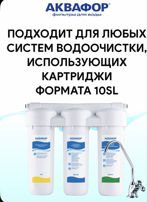 Картриджи Аквафор 3 шт