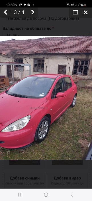 Продавам на части