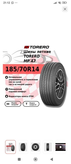 Продам комплект шин