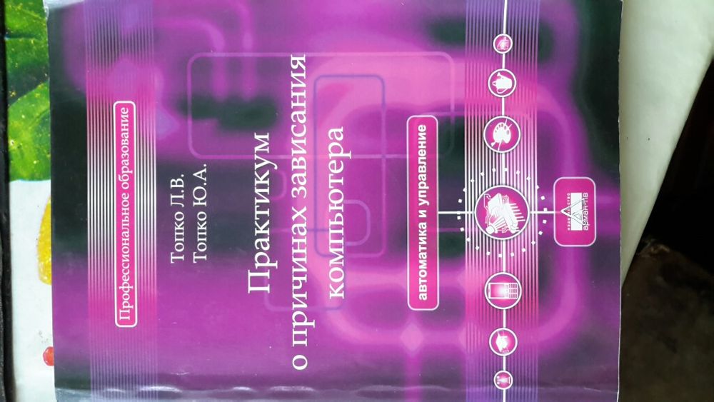 Практикум о причинах зависания компьютера