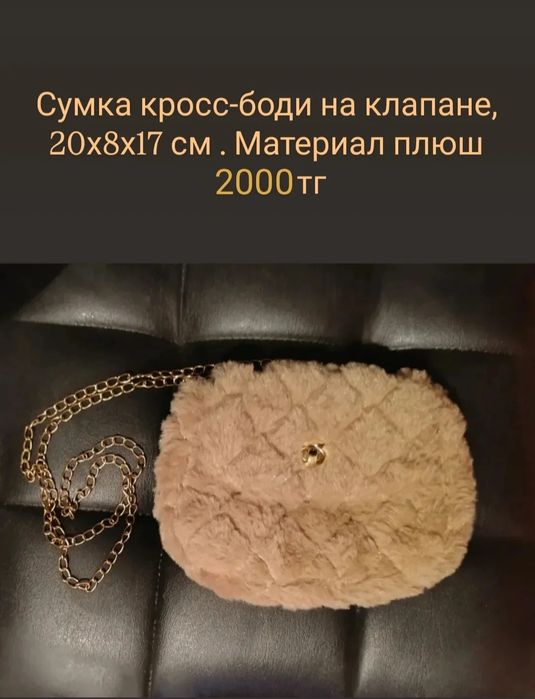 Сумки. Отличный подарок на 8 марта