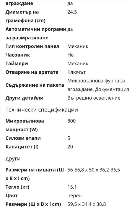 Микровълнова фурна