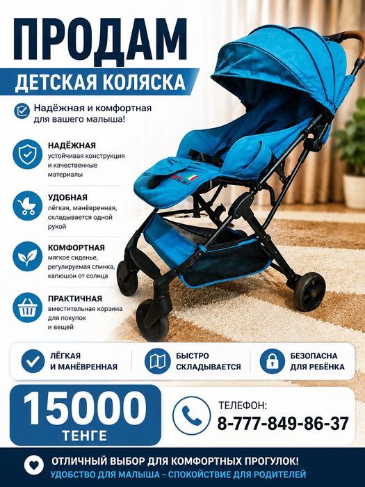 Продам  детскую  коляску