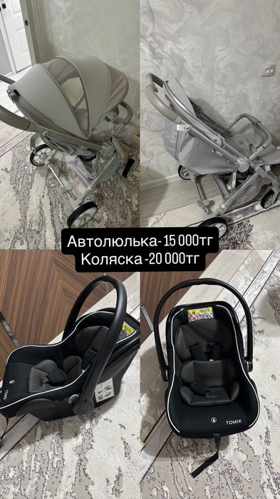 Автолюлка и коляска