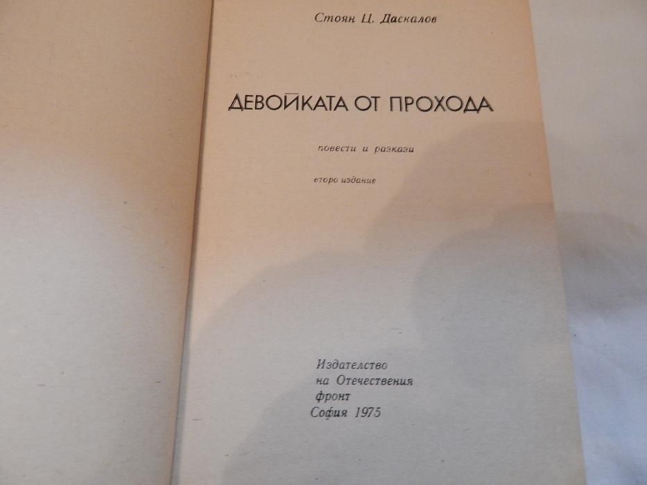 Книги от Стоян Ц. Даскалов