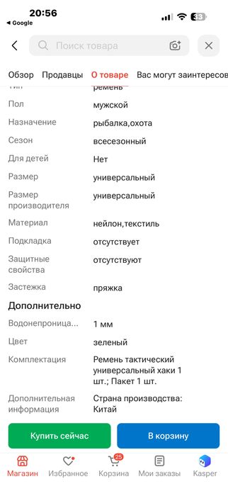 Тактический ремень