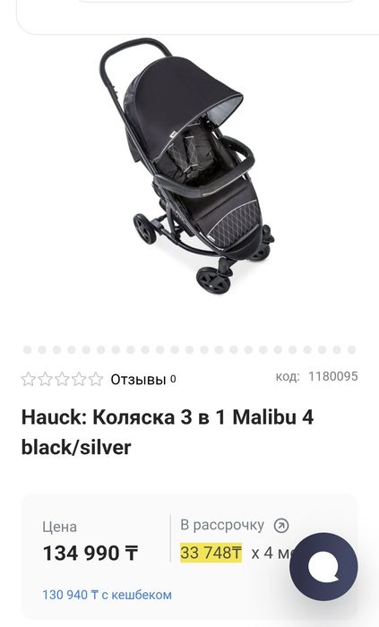 Коляска Hauck 3 в 1