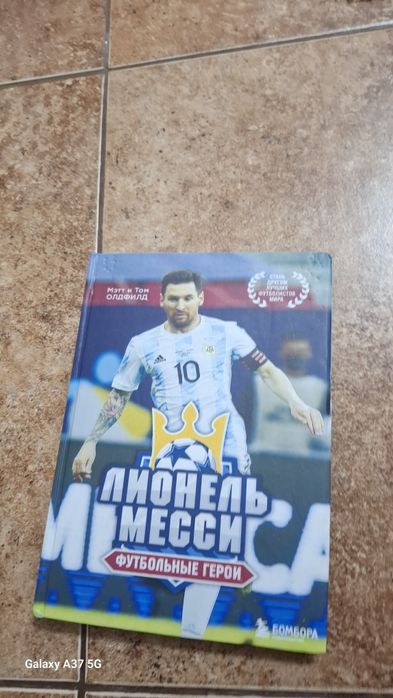 Продам книги про месси,ван пис,гекльберри финн