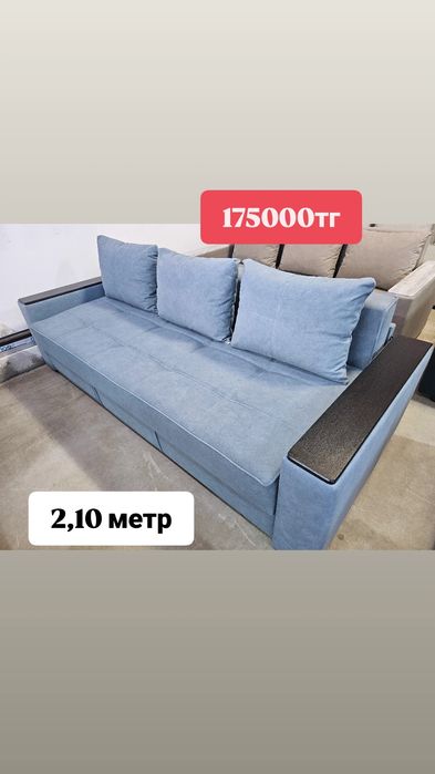 Диван Мебель СКИДКА