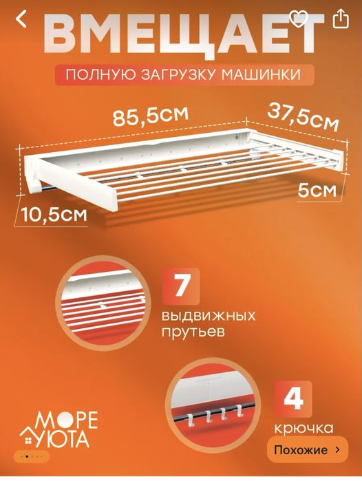 Вешалка настенная для белья