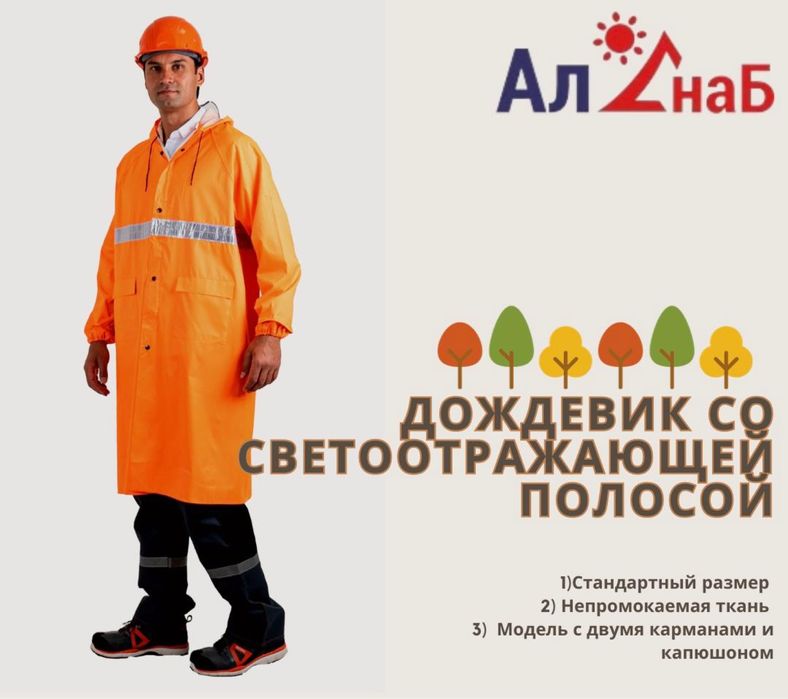 Дождевики, плащи, костюмы не промокающие