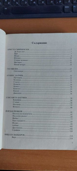Христоматия по Литература 12 клас