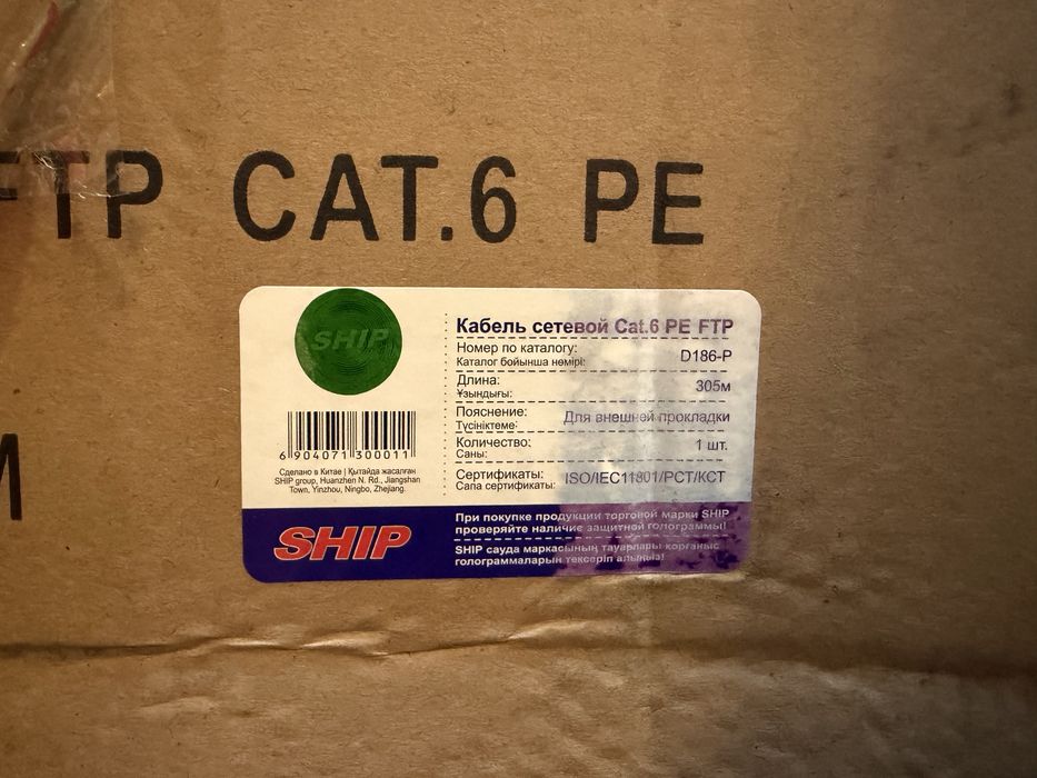 Кабель сетевой Cat.6 PE FTP