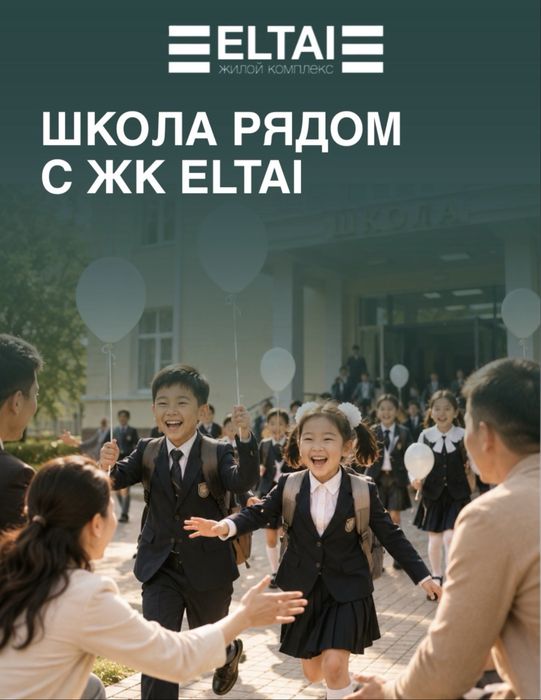 Студия 23квм пос Елтай