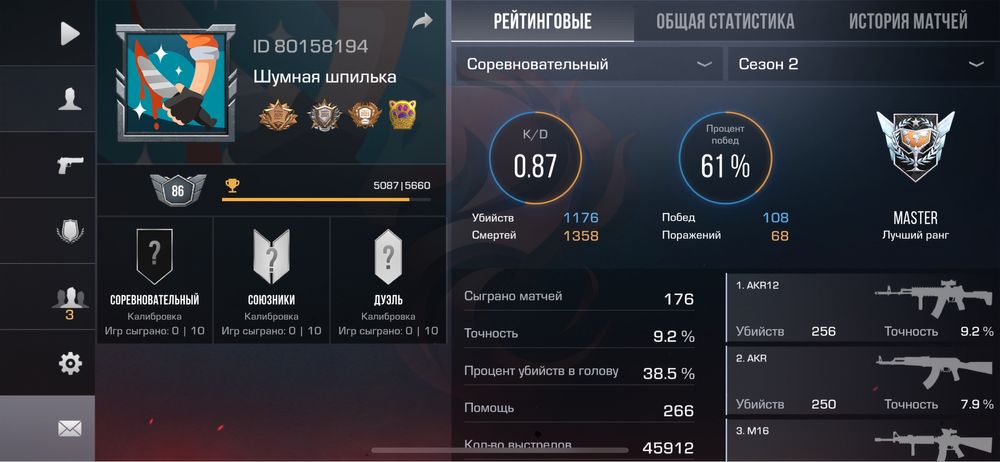 Акаунт стэндофф 2