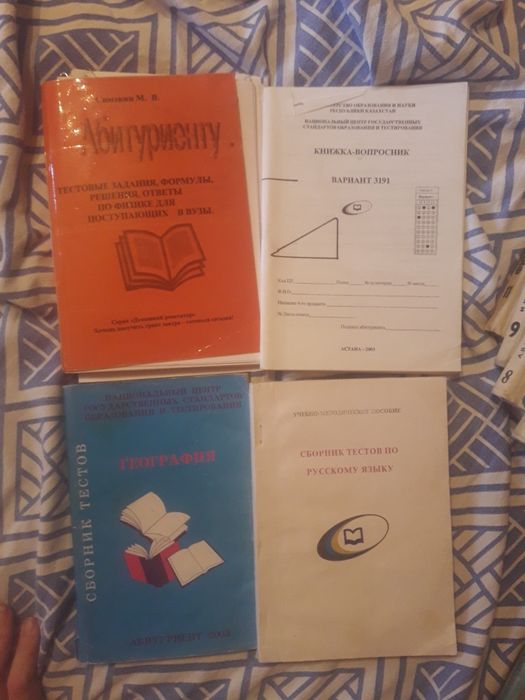 Сборники тестов. Майкудук.