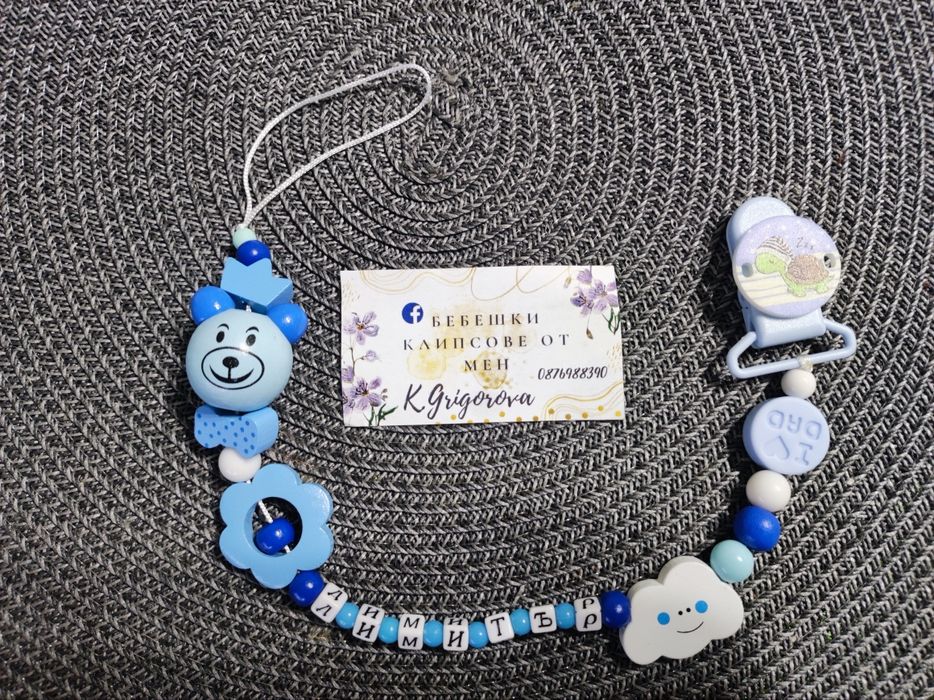 Клипс за биберон с име