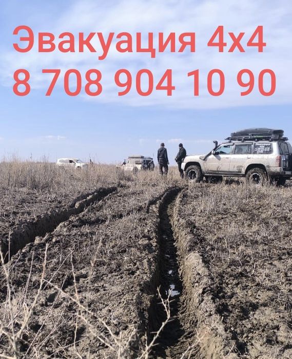 Эвакуация 4х4 24/7